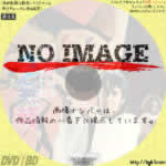 忘八武士道 さ無頼　(1974)