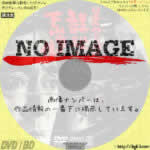 日本の熱い日々　謀殺･下山事件　(1981)