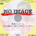 暴走の季節　(1976)