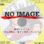 爆発!暴走遊戯　(1976)