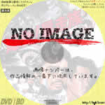 爆発！暴走族　(1975)