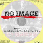 武士道残酷物語　(1963)