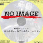 武闘派の道2　(2015)