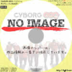 CYBORG009 CALL OF JUSTICE　(2016)