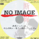 松本清張の断線 (1983)