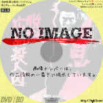 脱獄広島殺人囚　(1974)