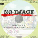 ドクタースランプ　(汎用1) (BD) (1997)