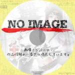 幻界エロス教典 酒呑童子　(2012)