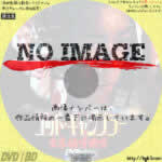 ゴッド・ギャンブラー／東京極道賭博　(2000)