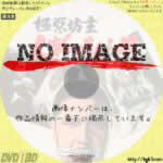 極悪坊主　人斬り数え唄　(1968)