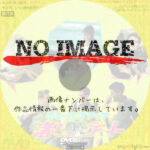 グローイング・アップ４　渚でデート　(1983)