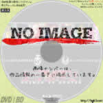 五右衛門VS轟天　(01) BD (2015)