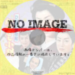 ひばり捕物帖　かんざし小判　(1958)