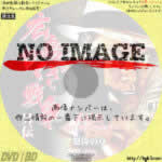 実録 広島やくざ戦争外伝　義兄弟　～山口英弘の半生～　怒濤の章 (2008)