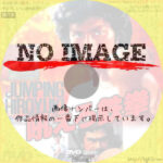 吼えろ鉄拳　(1981)