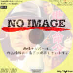 地獄命令　(1964)