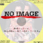 人生劇場　(1983)