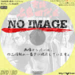 実録・広島四代目 第一次抗争編 (2003)