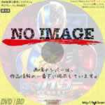 キカイダー REBOOT　(2014)