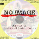 きかんしゃトーマス 探せ!!謎の海賊船と失われた宝物　(2016)
