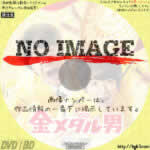 金メダル男 (01) (2016)