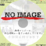 小林賢太郎テレビ７ -知らなくていい世界-　(2015)