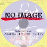 くノ一忍法帖III 秘儀伝説の怪　(1993)