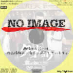 クロヒョウ 龍が如く新章　(2010)