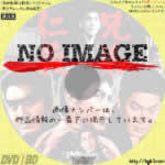 兄弟仁義　(1966)