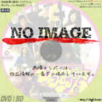 大人の新感線 「ラストフラワーズ」 (BD)