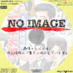 天下の快男児　万年太郎　(1960)