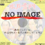 水戸黄門　(1960)