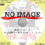 やくざ戦争　日本の首領(ドン)　(1977)