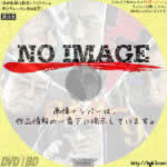 日本統一9　(2015)