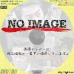 日本統一10　(2015)