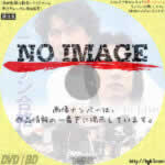 ニンゲン合格 License to Live　(1999)