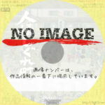 人情しぐれ町　(汎用)(2001)