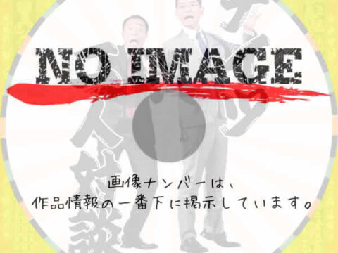 ナイツ「二人対談」　(2015)