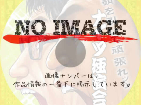 ナイツ独演会 顎を引いて頑張れ。 (2016) ナイツ独演会 顎を引いて頑張れ。 (2016)