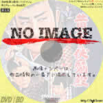 黄金の伏魔殿　(1957)