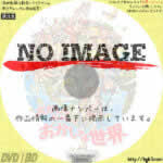 おかしなおかしなおかしな世界　(1963)