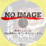 鬼平犯科帳スペシャル 兇賊　(2006)