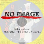 大岡政談 幽霊八十八夜 (1958)