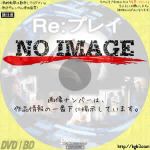 Re：プレイ　(2003)