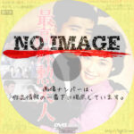 最高殊勲夫人 (1959)