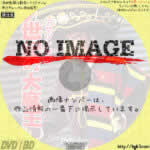 アマゾン無宿　世紀の大魔王　(1961)