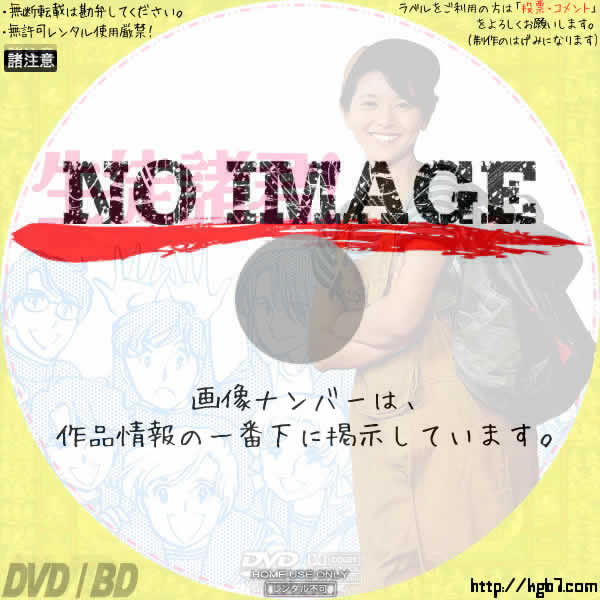 生徒諸君！ (1984) | DVDラベルKGB7