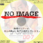 シベリア超特急00・7 モスクワより愛をこめて (2006)