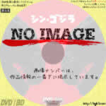 シン・ゴジラ　(2016)