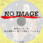 新諸国物語 笛吹童子　(1954)